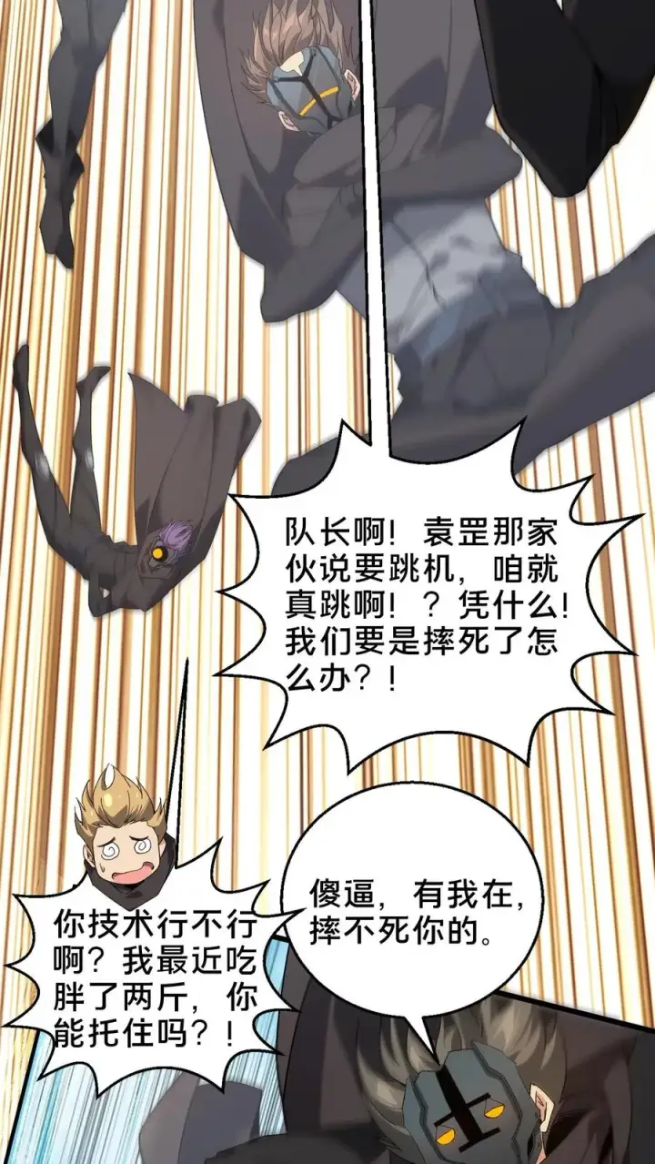 《我在精神病院学斩神》第51话 假面小队图38