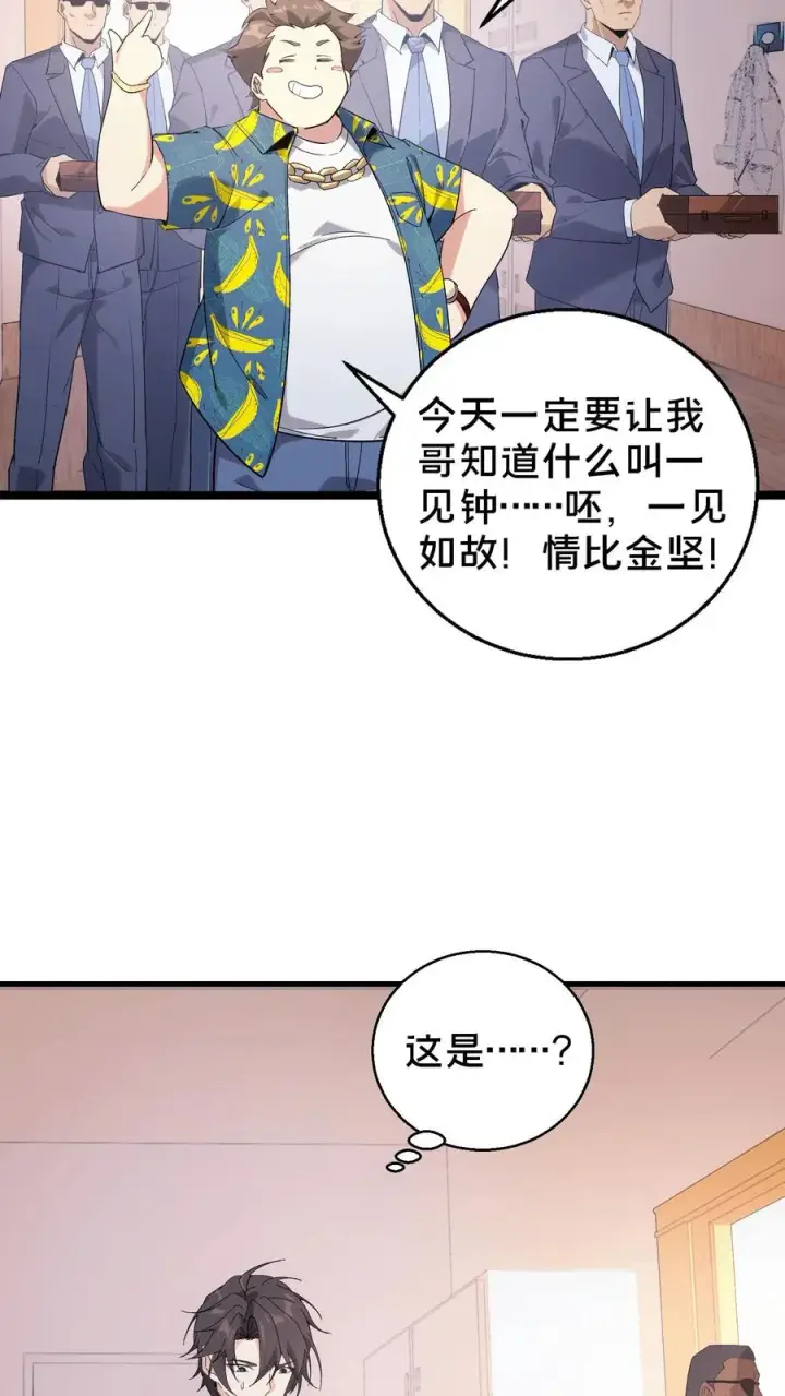 《我在精神病院学斩神》第51话 假面小队图5
