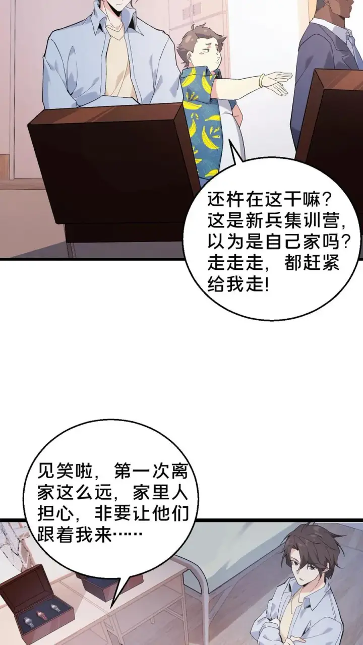 《我在精神病院学斩神》第51话 假面小队图6