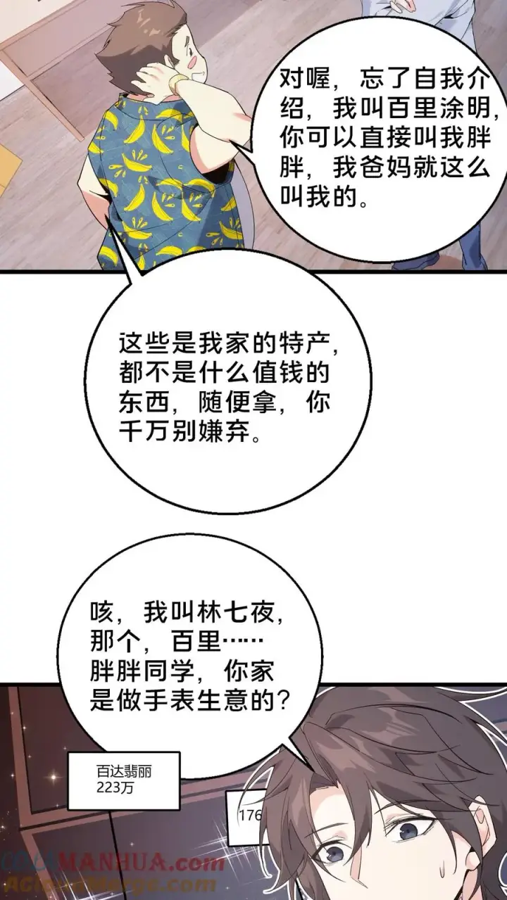 《我在精神病院学斩神》第51话 假面小队图7