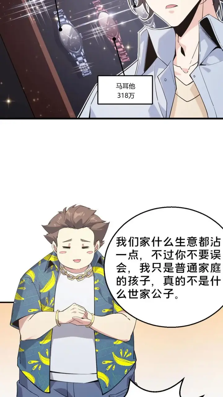 《我在精神病院学斩神》第51话 假面小队图8