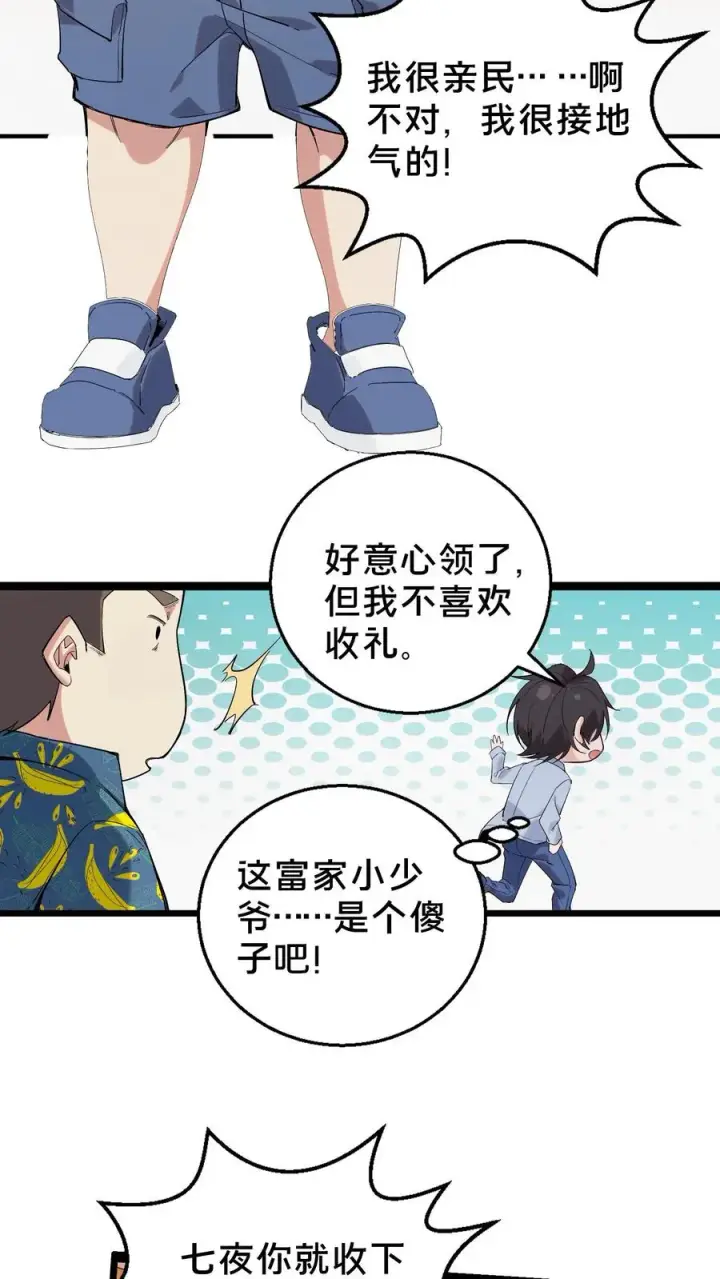 《我在精神病院学斩神》第51话 假面小队图9