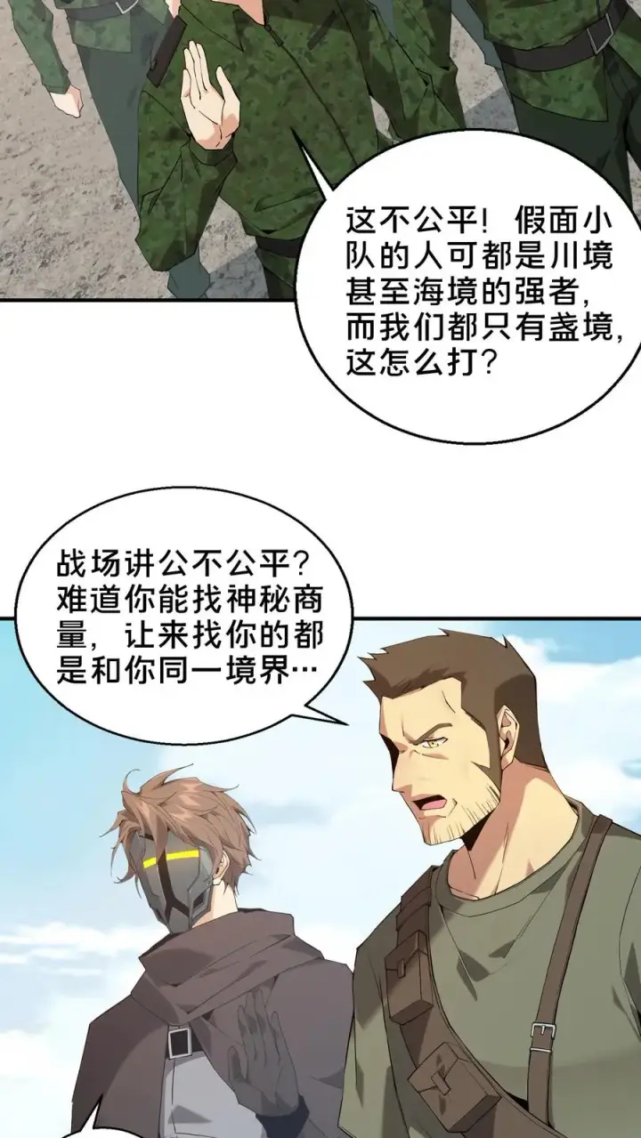 《我在精神病院学斩神》第52话 239 VS 5图10