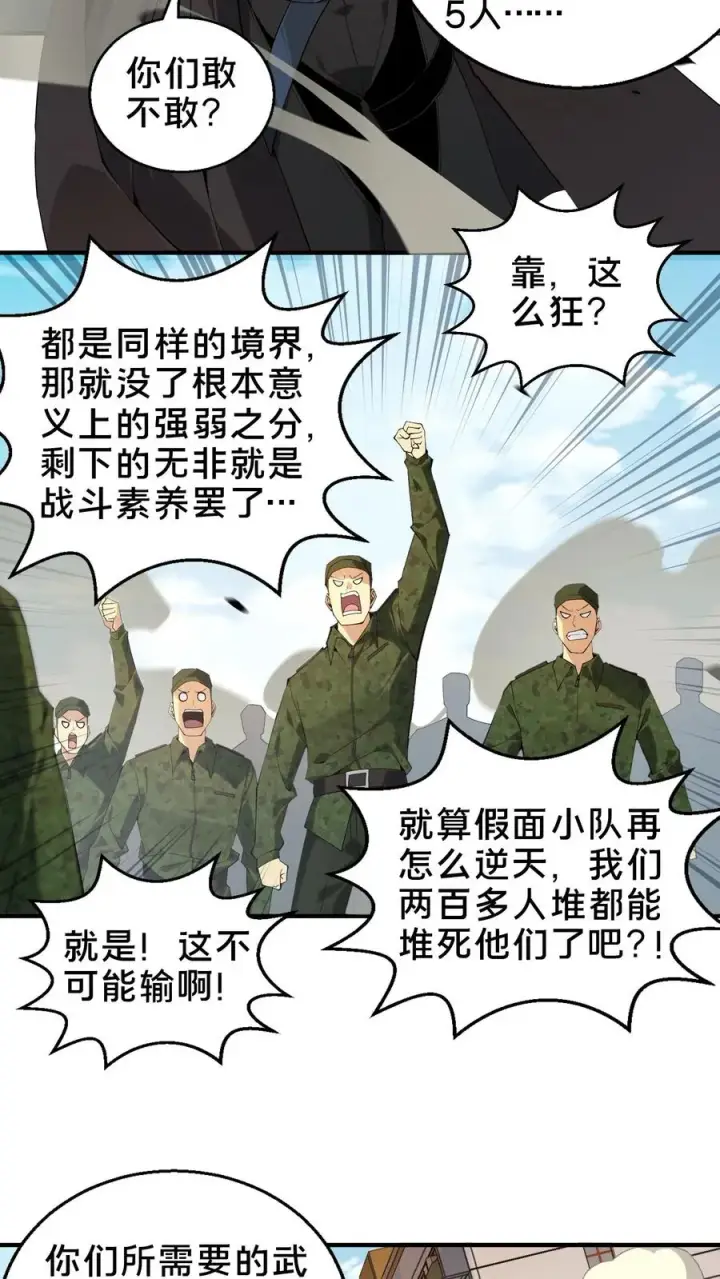 《我在精神病院学斩神》第52话 239 VS 5图12