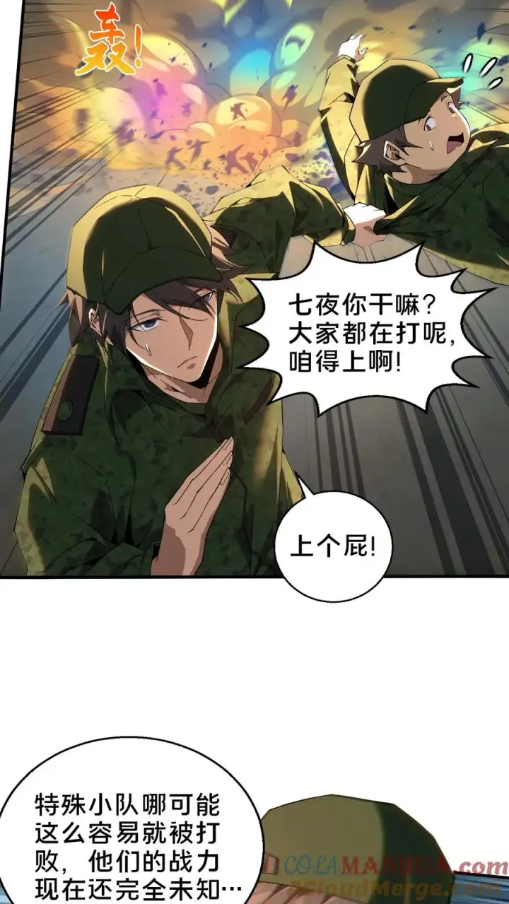 《我在精神病院学斩神》第52话 239 VS 5图19