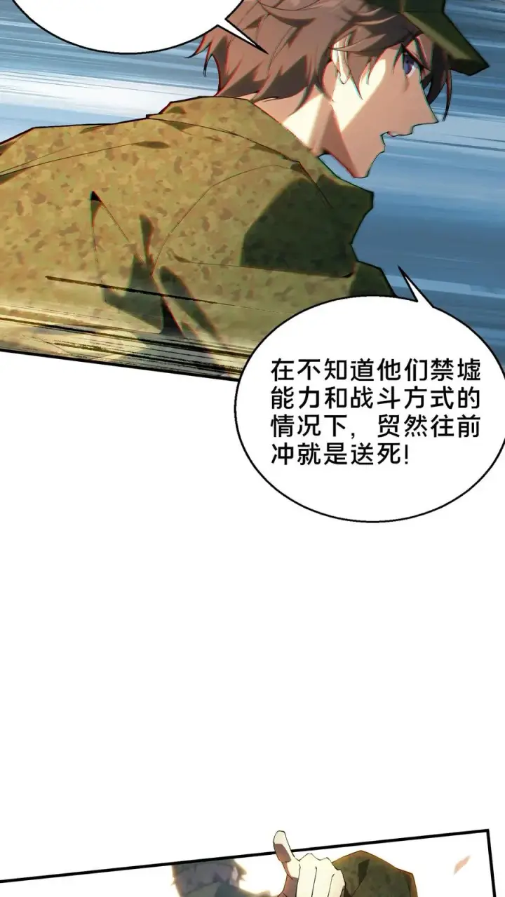 《我在精神病院学斩神》第52话 239 VS 5图20