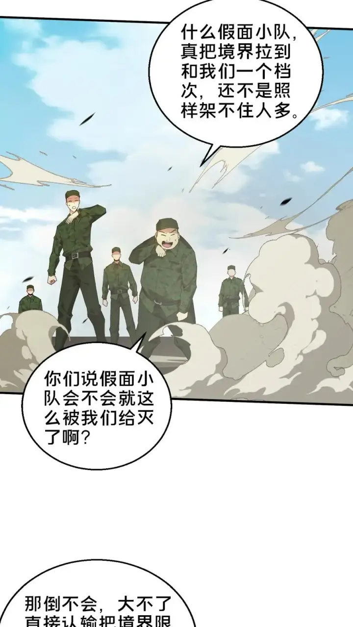 《我在精神病院学斩神》第52话 239 VS 5图22
