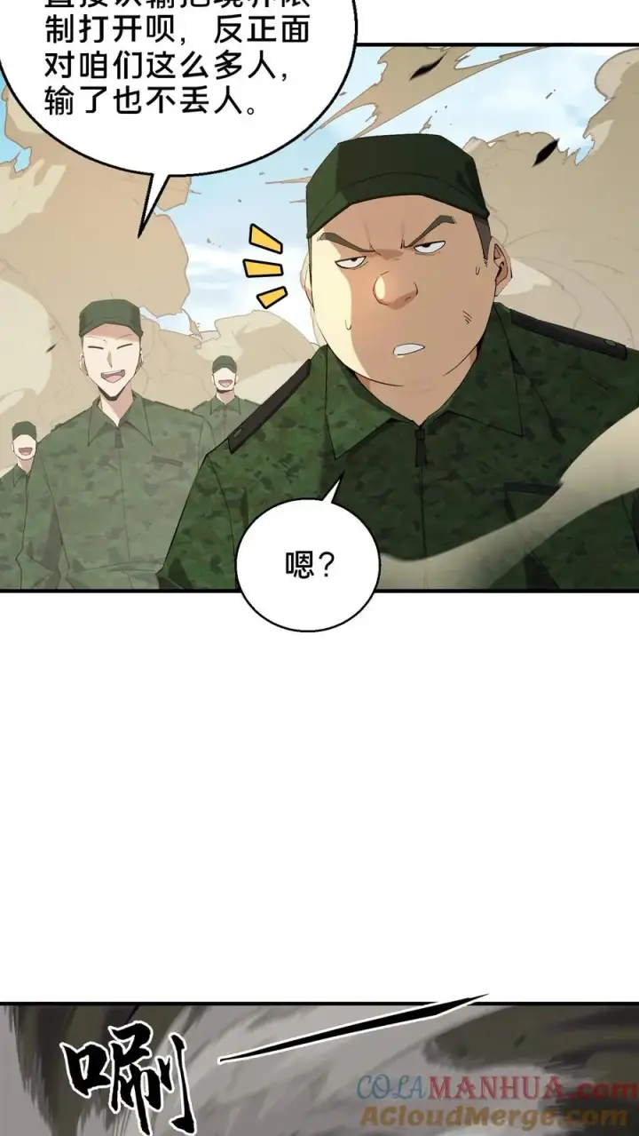 《我在精神病院学斩神》第52话 239 VS 5图23