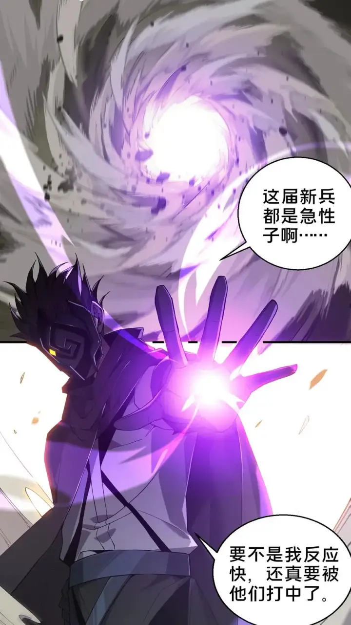 《我在精神病院学斩神》第52话 239 VS 5图24