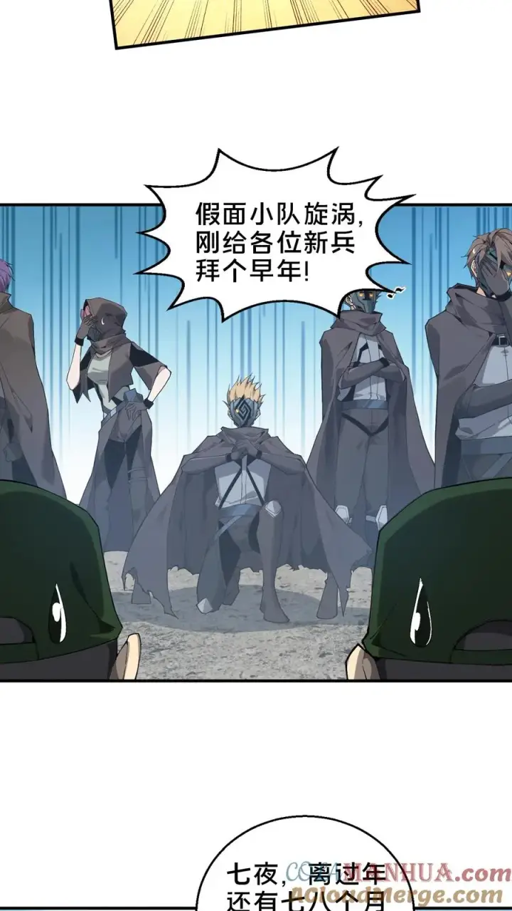 《我在精神病院学斩神》第52话 239 VS 5图3