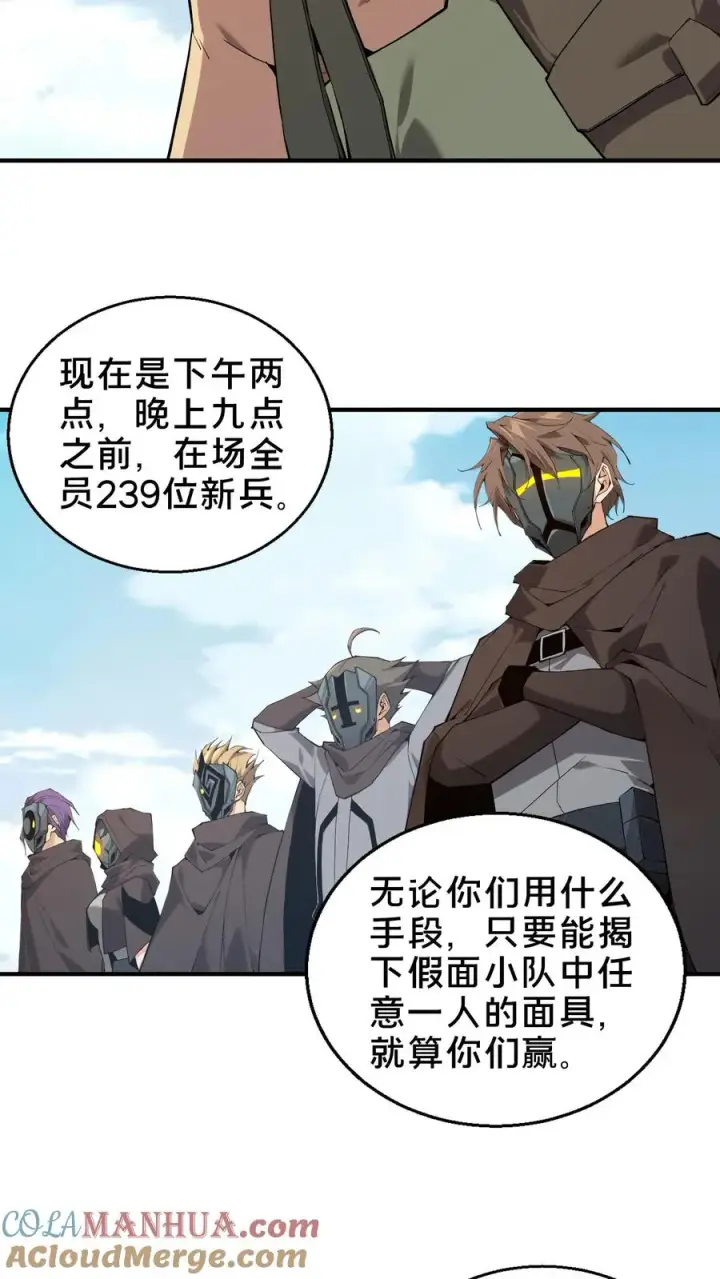 《我在精神病院学斩神》第52话 239 VS 5图7