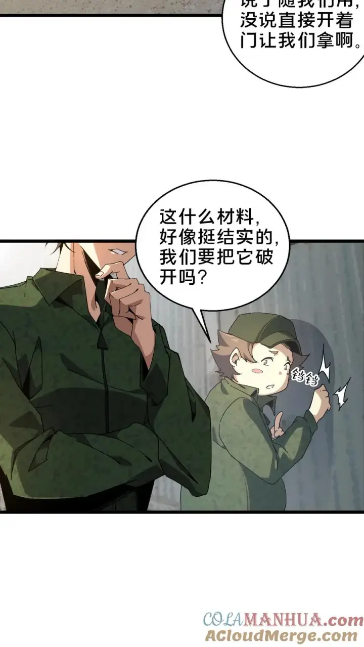《我在精神病院学斩神》第53话 莫莉图11