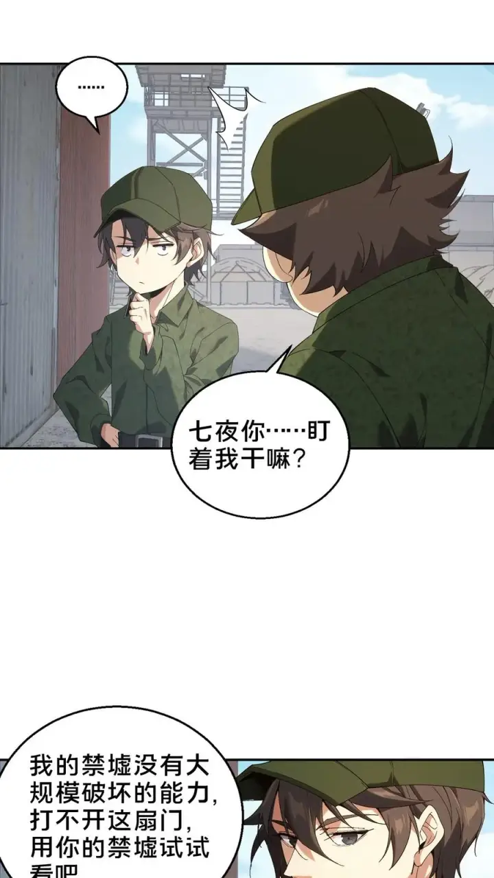 《我在精神病院学斩神》第53话 莫莉图12