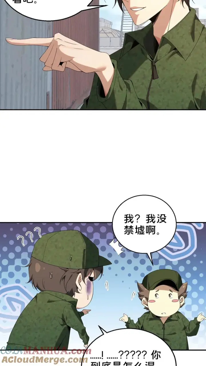 《我在精神病院学斩神》第53话 莫莉图13