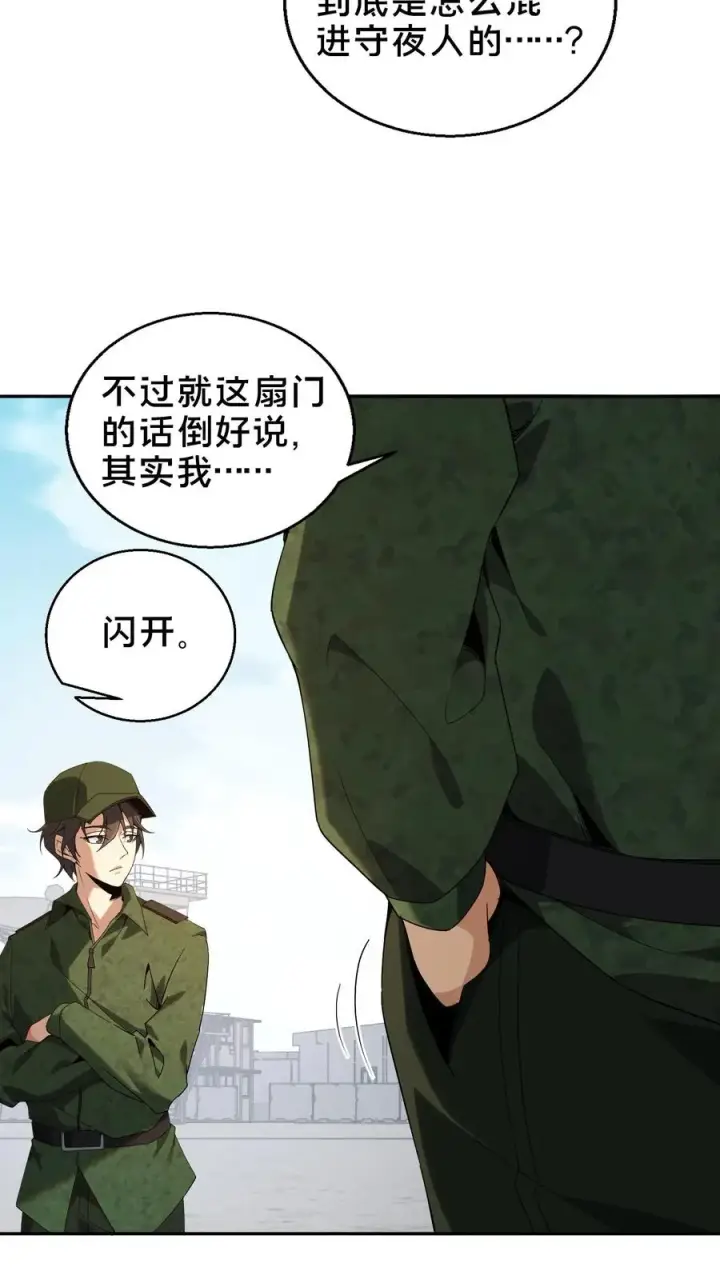 《我在精神病院学斩神》第53话 莫莉图14