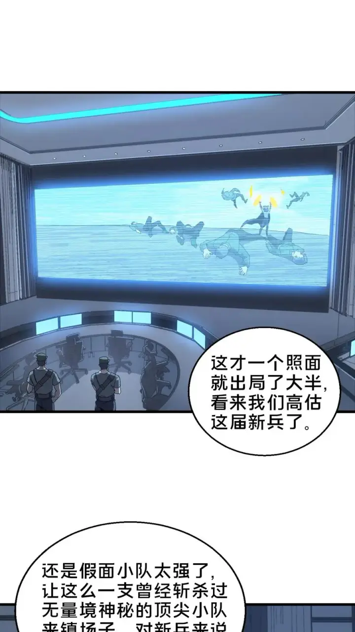 《我在精神病院学斩神》第53话 莫莉图2
