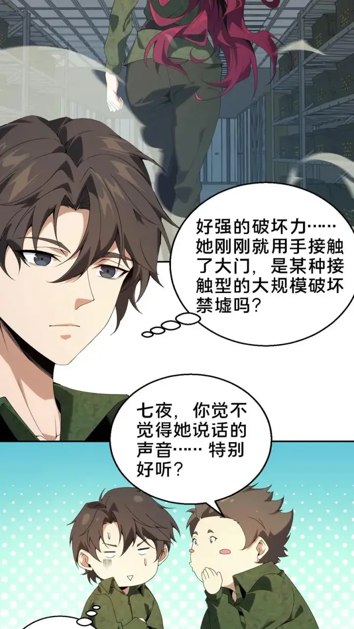 《我在精神病院学斩神》第53话 莫莉图20