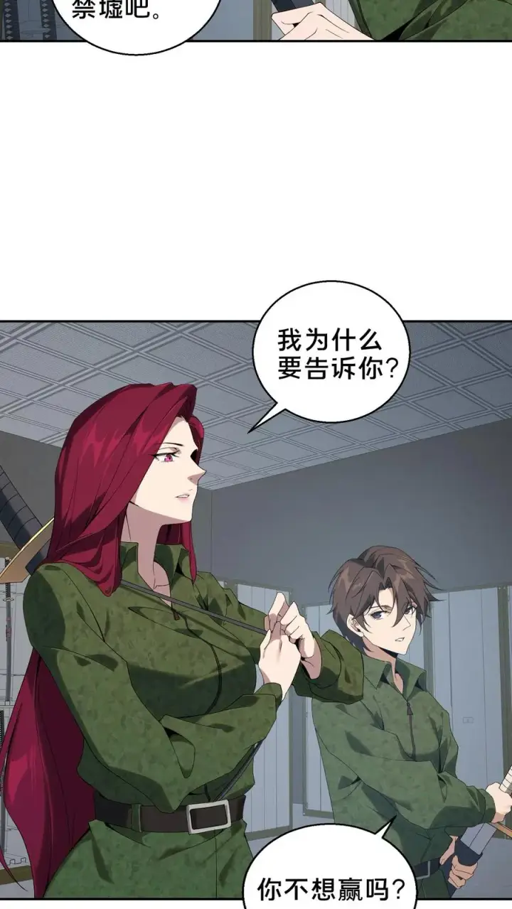 《我在精神病院学斩神》第53话 莫莉图22