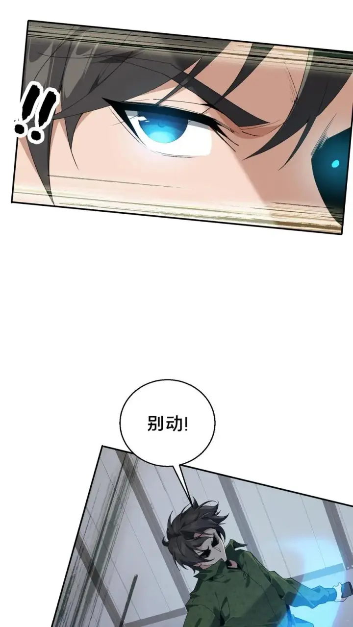 《我在精神病院学斩神》第53话 莫莉图24