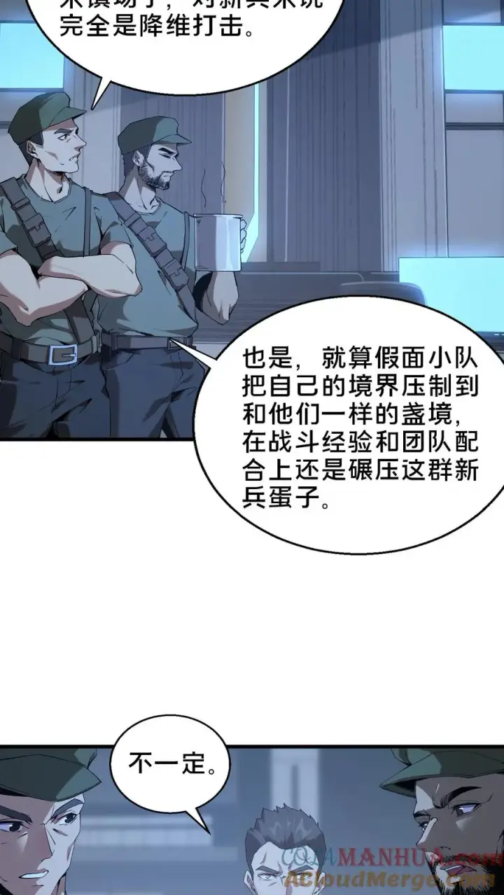 《我在精神病院学斩神》第53话 莫莉图3