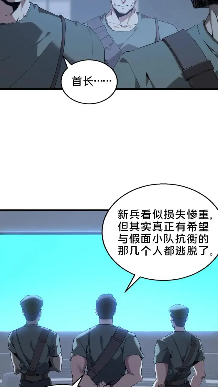 《我在精神病院学斩神》第53话 莫莉图4
