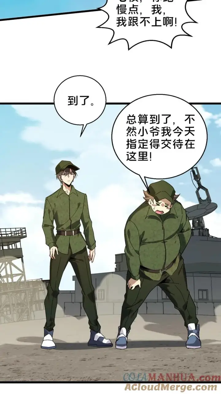 《我在精神病院学斩神》第53话 莫莉图9
