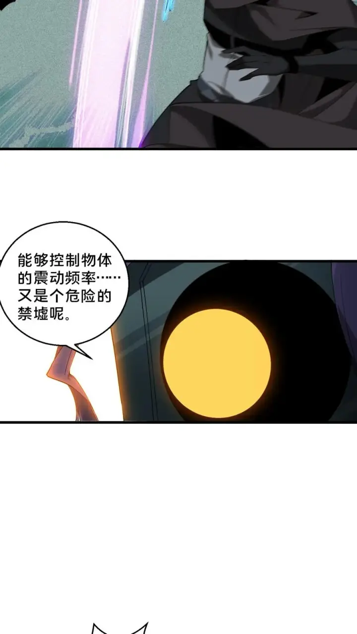 《我在精神病院学斩神》第54话 武器库激战图10
