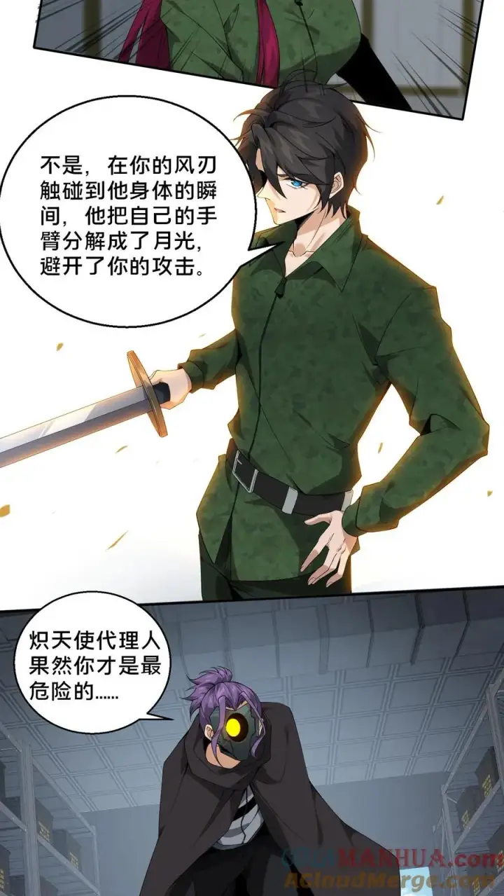 《我在精神病院学斩神》第54话 武器库激战图13