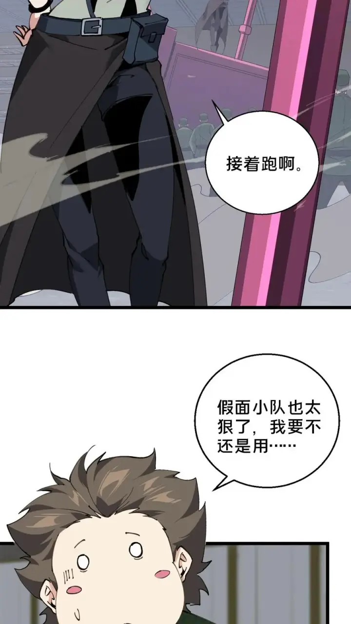 《我在精神病院学斩神》第55话 激战？屠杀！图26