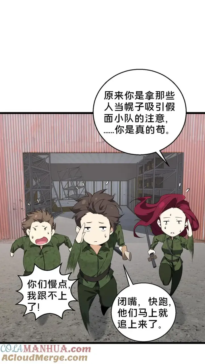 《我在精神病院学斩神》第55话 激战？屠杀！图29