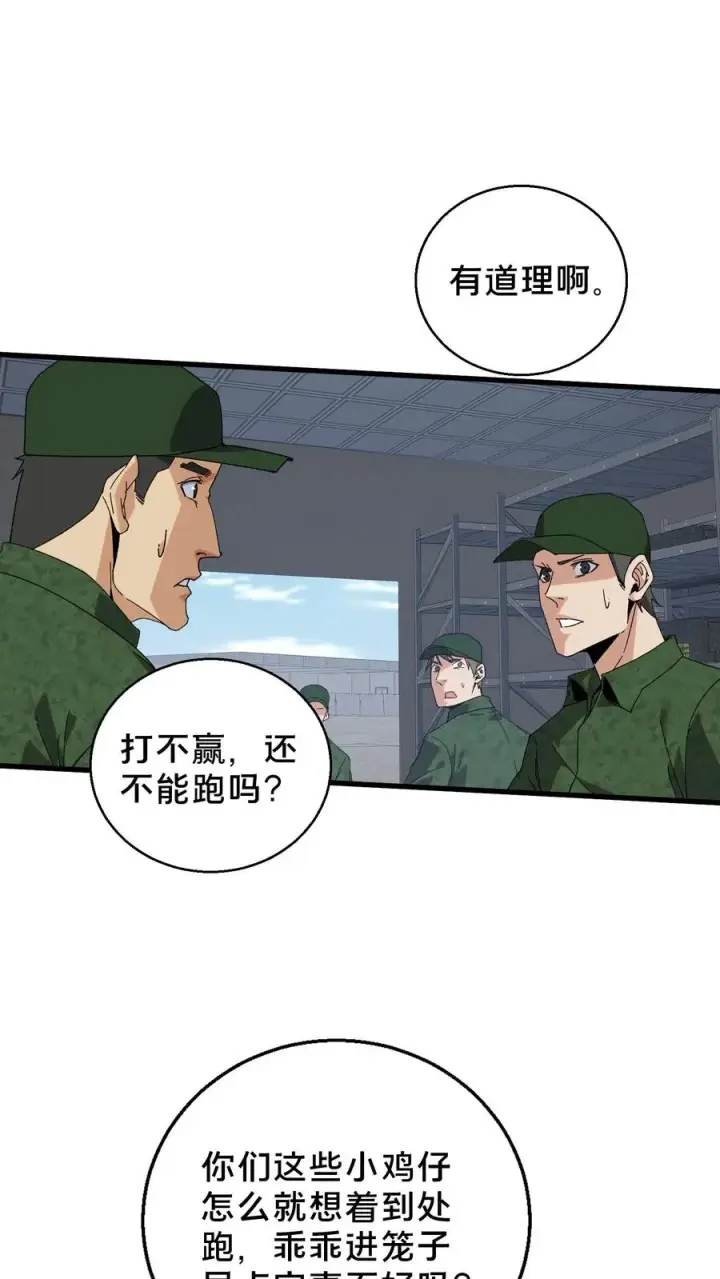 《我在精神病院学斩神》第55话 激战？屠杀！图8
