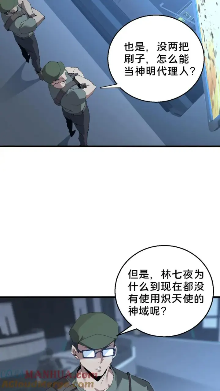 《我在精神病院学斩神》第56话 狩猎开始图13