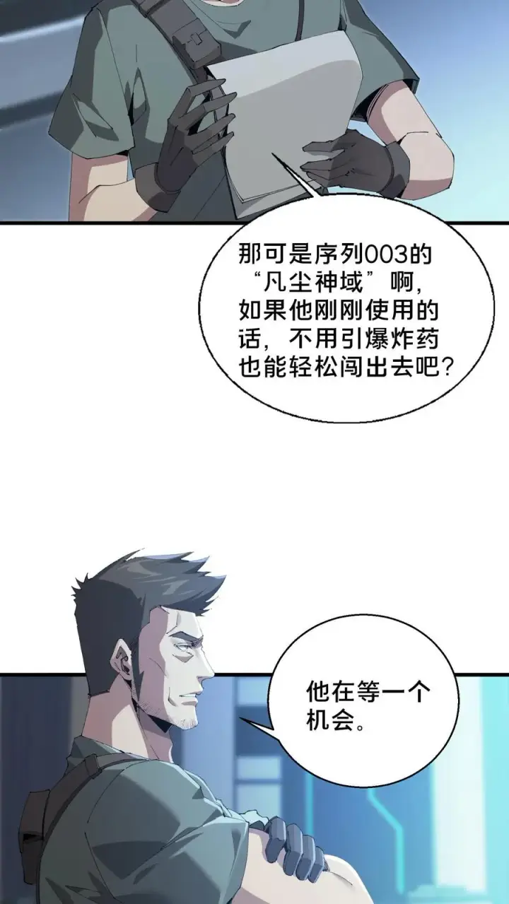 《我在精神病院学斩神》第56话 狩猎开始图14