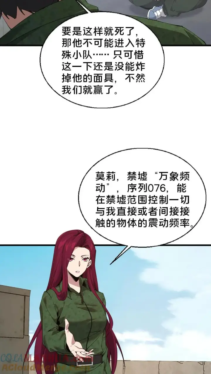 《我在精神病院学斩神》第56话 狩猎开始图17