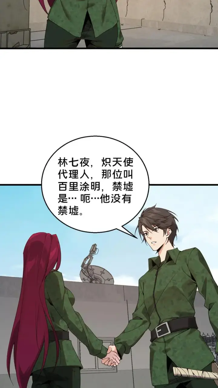 《我在精神病院学斩神》第56话 狩猎开始图18