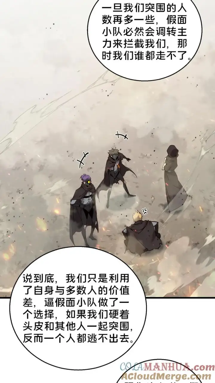 《我在精神病院学斩神》第56话 狩猎开始图21