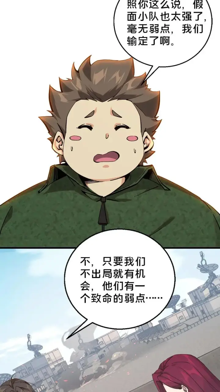 《我在精神病院学斩神》第56话 狩猎开始图22