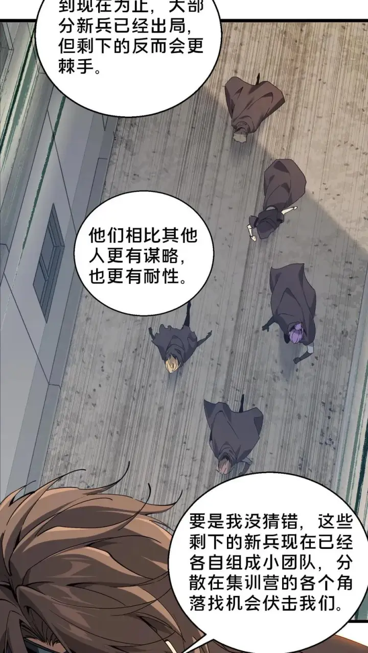《我在精神病院学斩神》第56话 狩猎开始图26