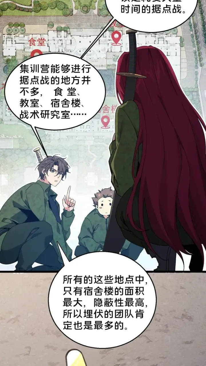 《我在精神病院学斩神》第56话 狩猎开始图28