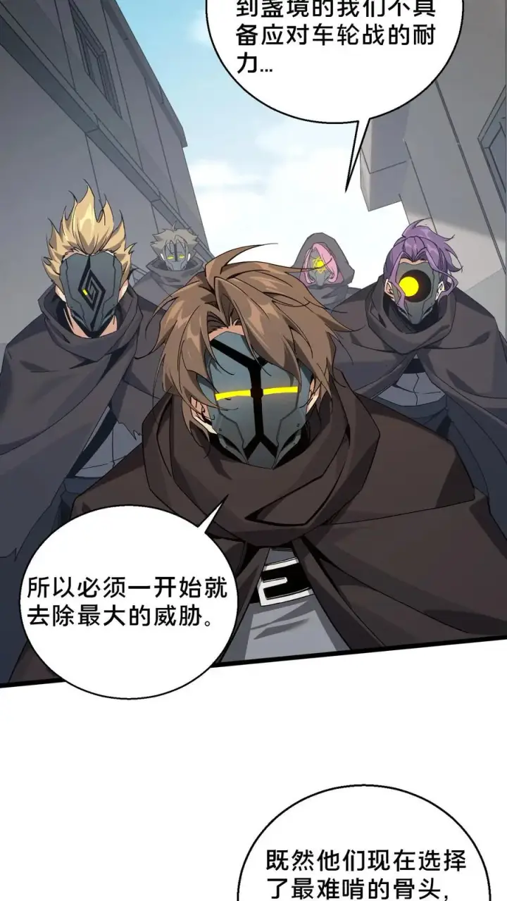 《我在精神病院学斩神》第56话 狩猎开始图30