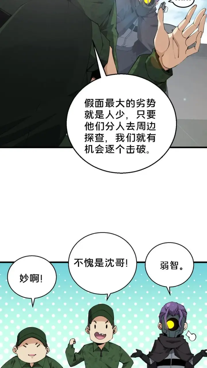 《我在精神病院学斩神》第57话 沈青竹图10