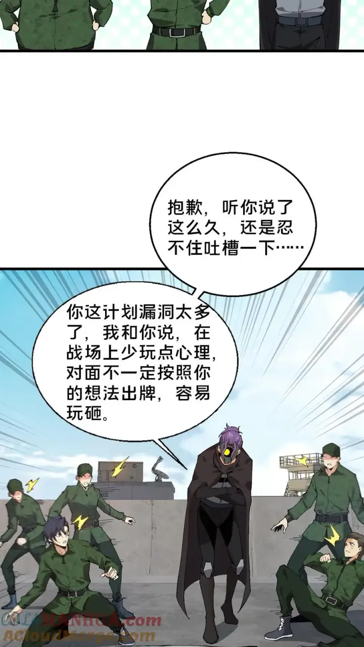 《我在精神病院学斩神》第57话 沈青竹图11