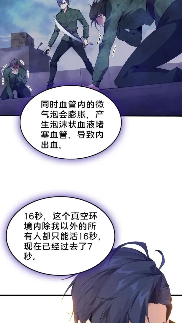 《我在精神病院学斩神》第57话 沈青竹图24