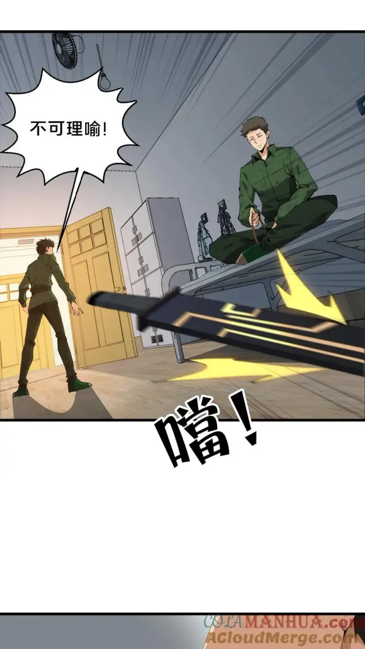 《我在精神病院学斩神》第57话 沈青竹图5