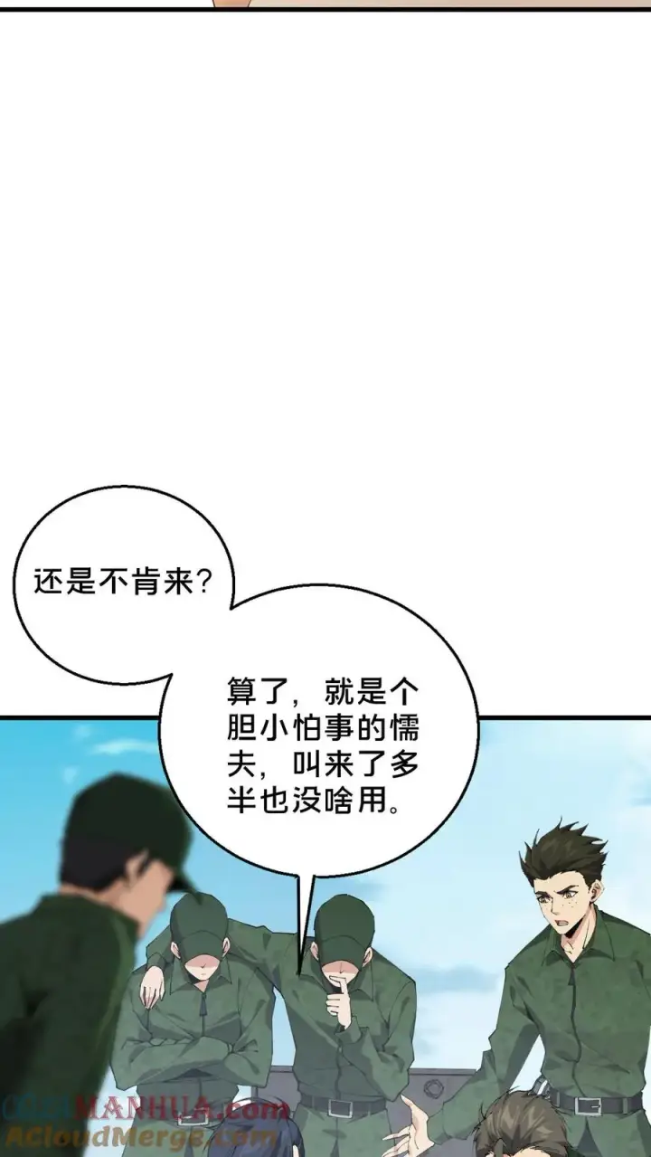 《我在精神病院学斩神》第57话 沈青竹图7