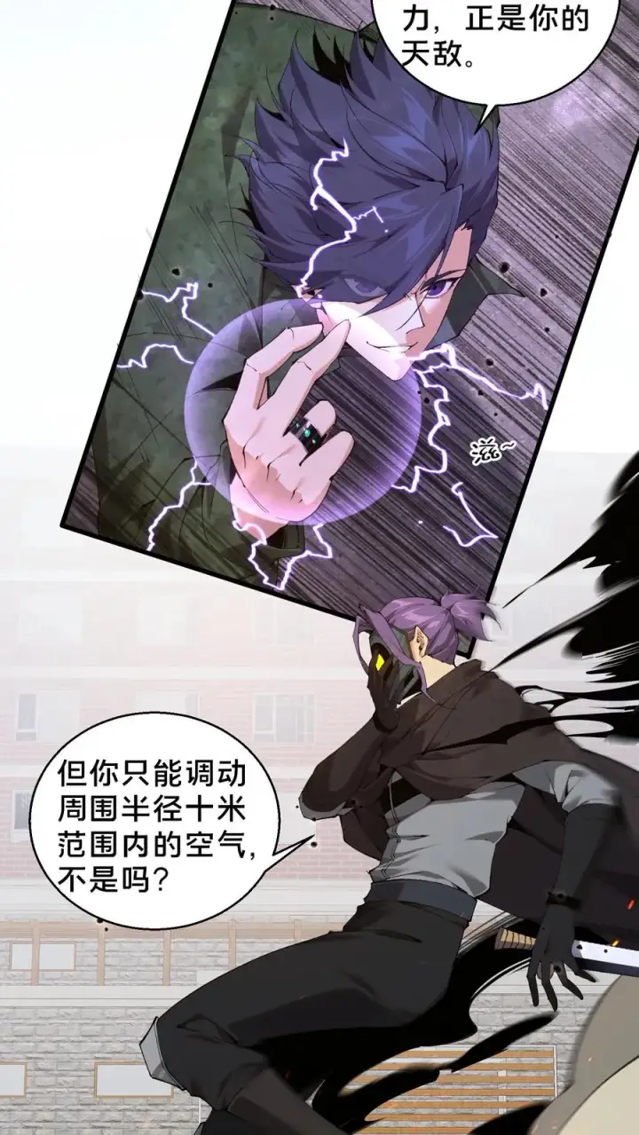 《我在精神病院学斩神》第58话 伏击图14