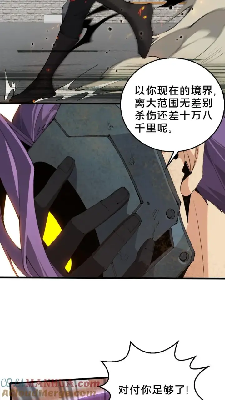 《我在精神病院学斩神》第58话 伏击图15