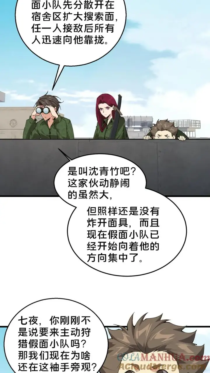 《我在精神病院学斩神》第58话 伏击图3