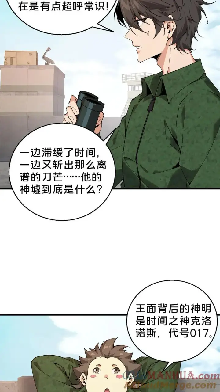 《我在精神病院学斩神》第59话 王面的一刀图19