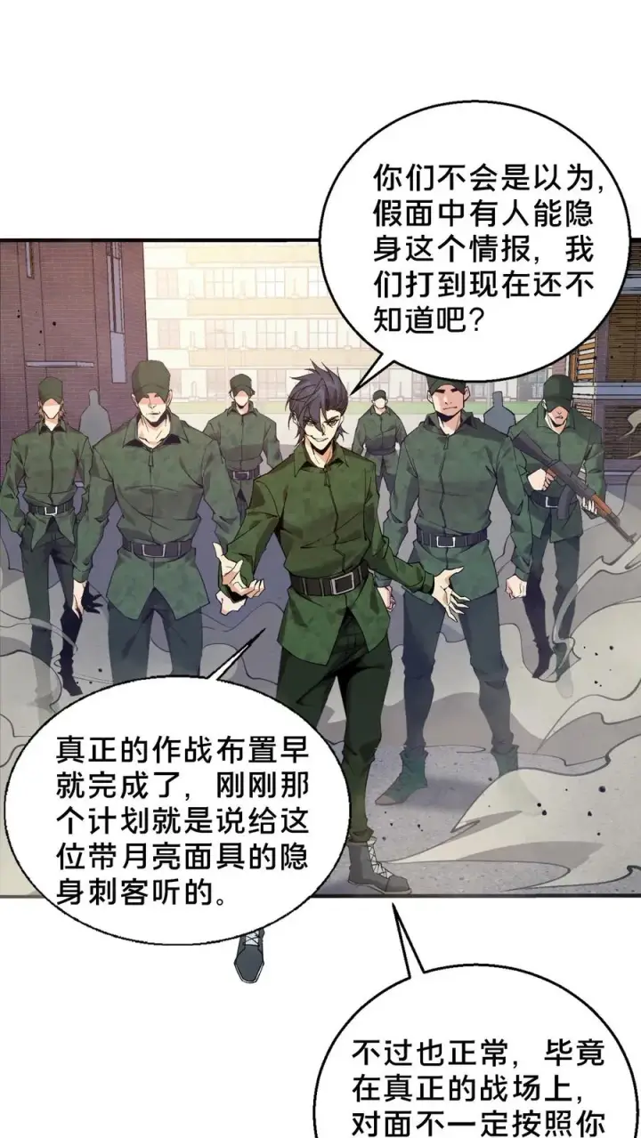 《我在精神病院学斩神》第59话 王面的一刀图2